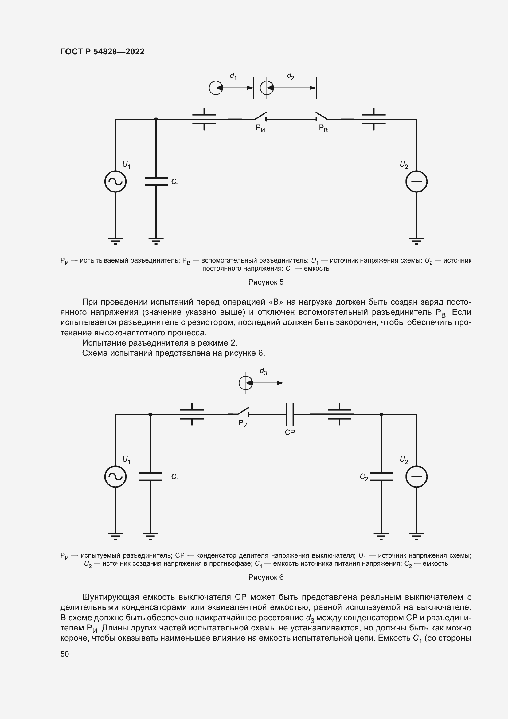 Страница 54 ГОСТ Р 54828-2022
