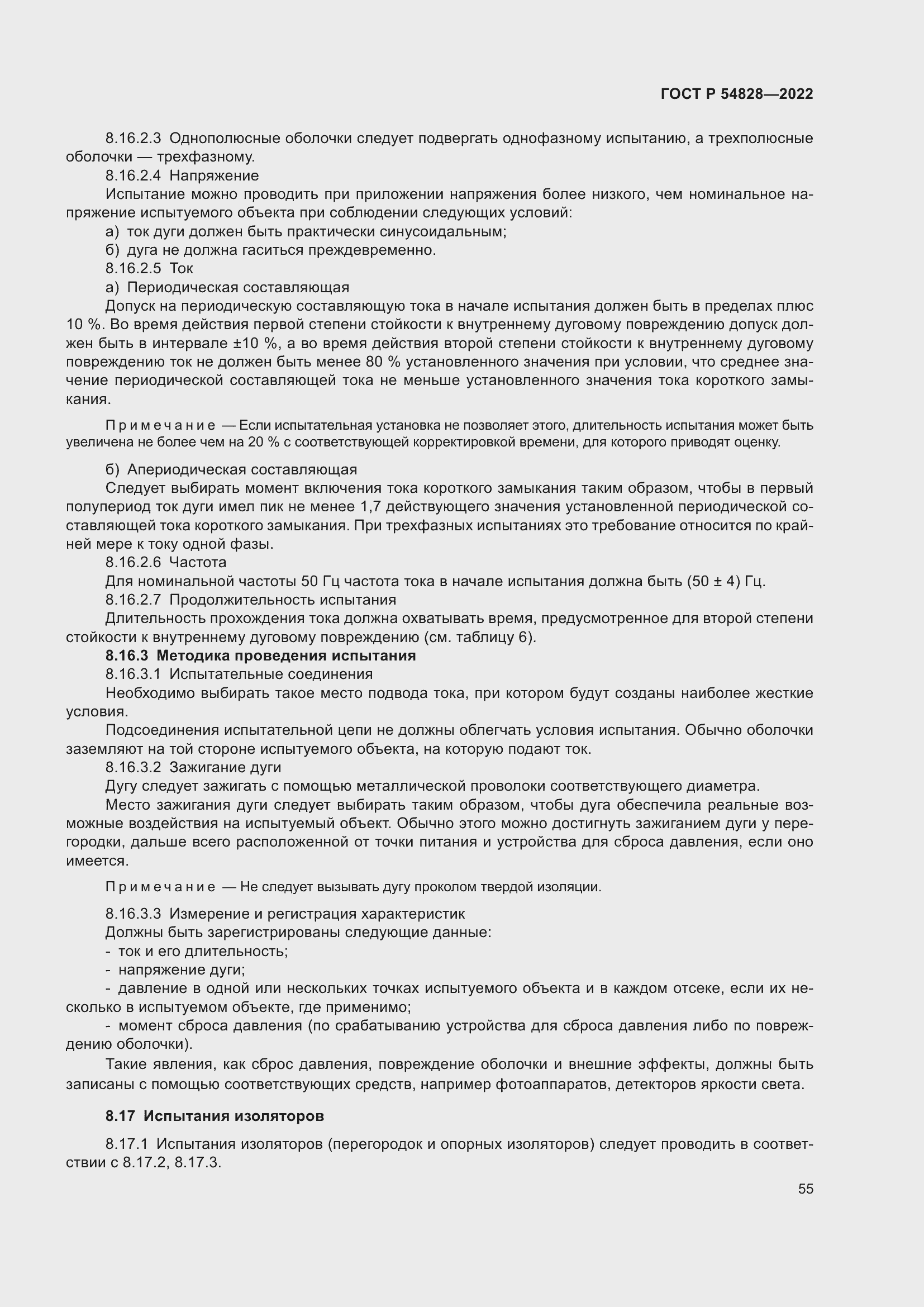 Страница 59 ГОСТ Р 54828-2022