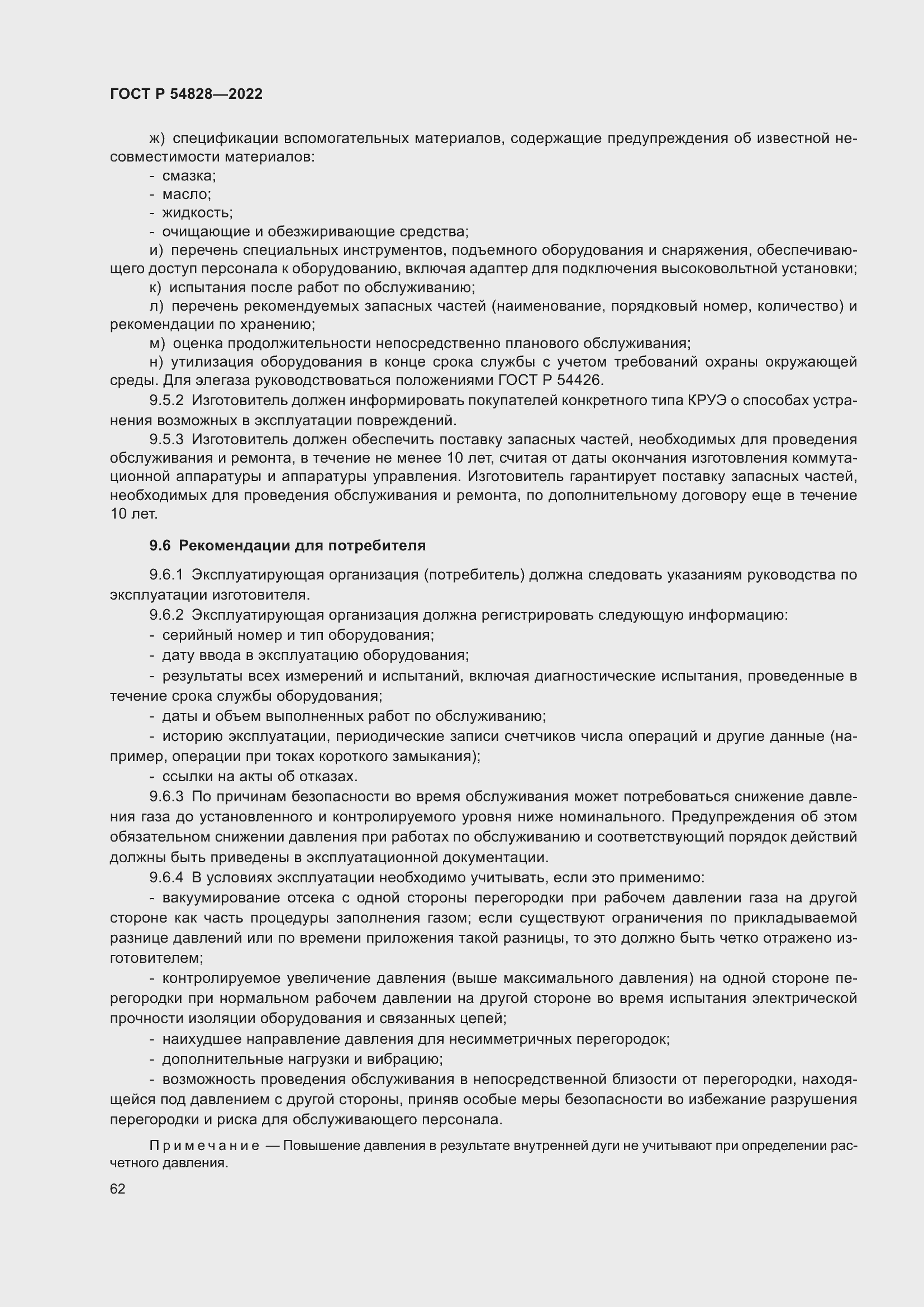 Страница 66 ГОСТ Р 54828-2022