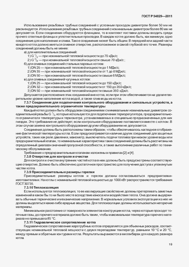 Страница 23 ГОСТ Р 54829-2011
