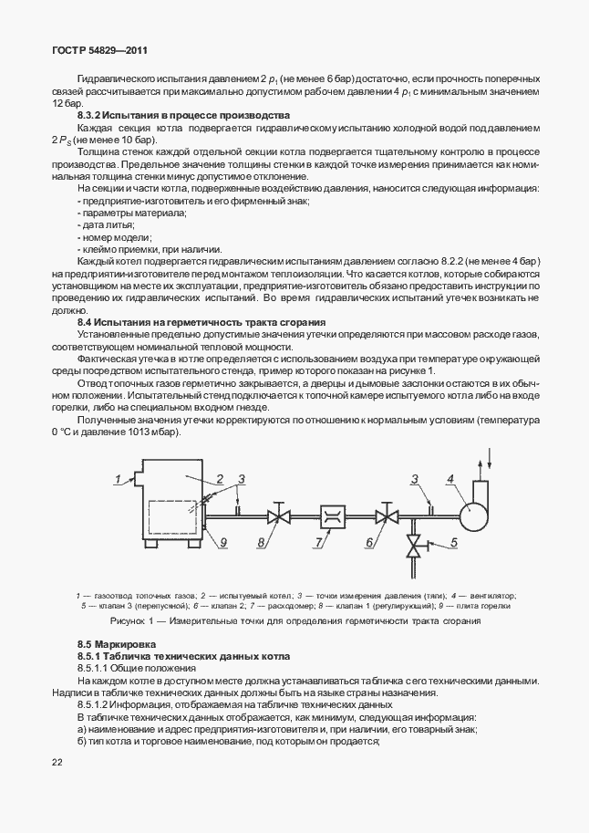 Страница 26 ГОСТ Р 54829-2011