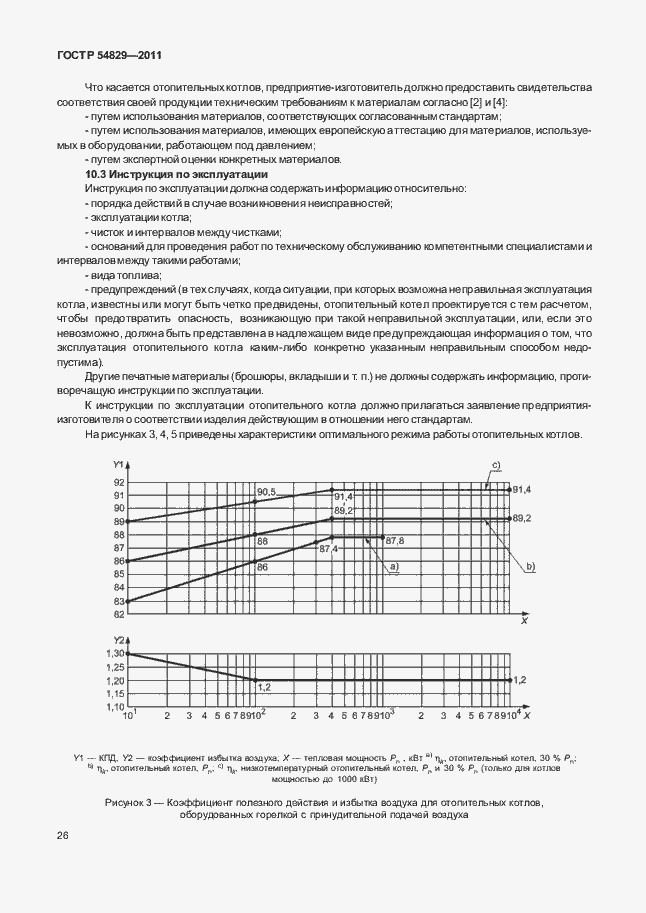 Страница 30 ГОСТ Р 54829-2011