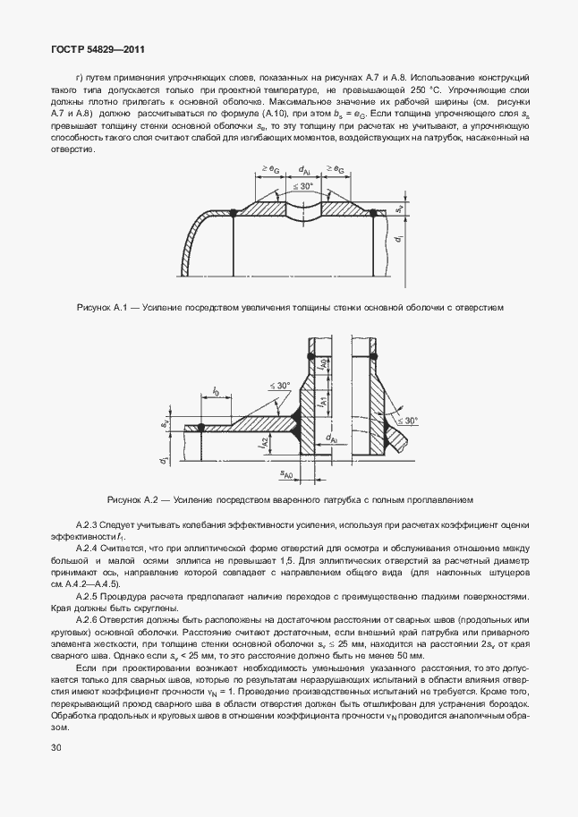 Страница 34 ГОСТ Р 54829-2011