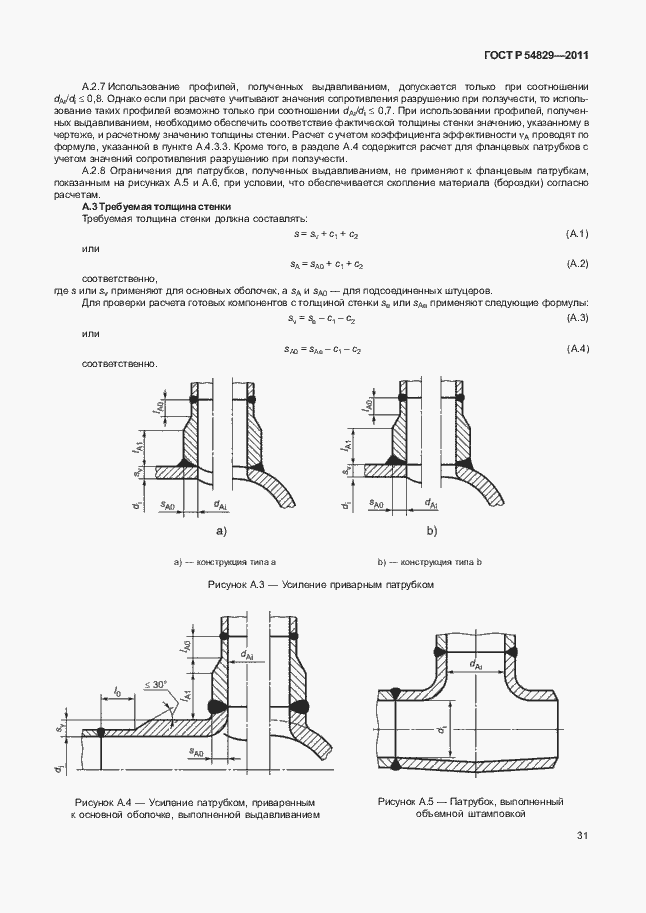 Страница 35 ГОСТ Р 54829-2011