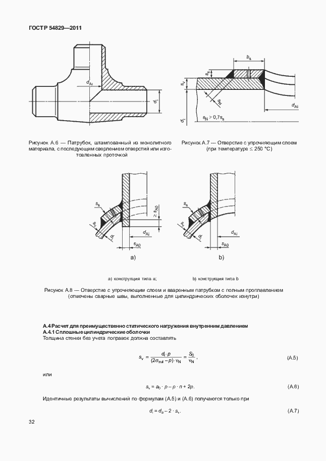 Страница 36 ГОСТ Р 54829-2011