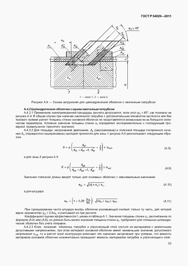 Страница 37 ГОСТ Р 54829-2011