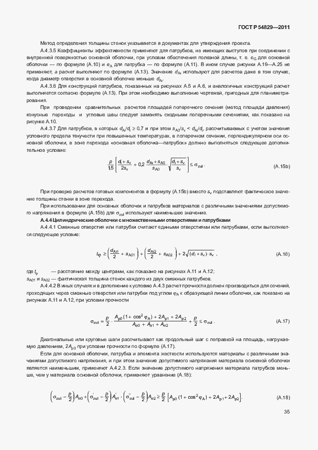Страница 39 ГОСТ Р 54829-2011