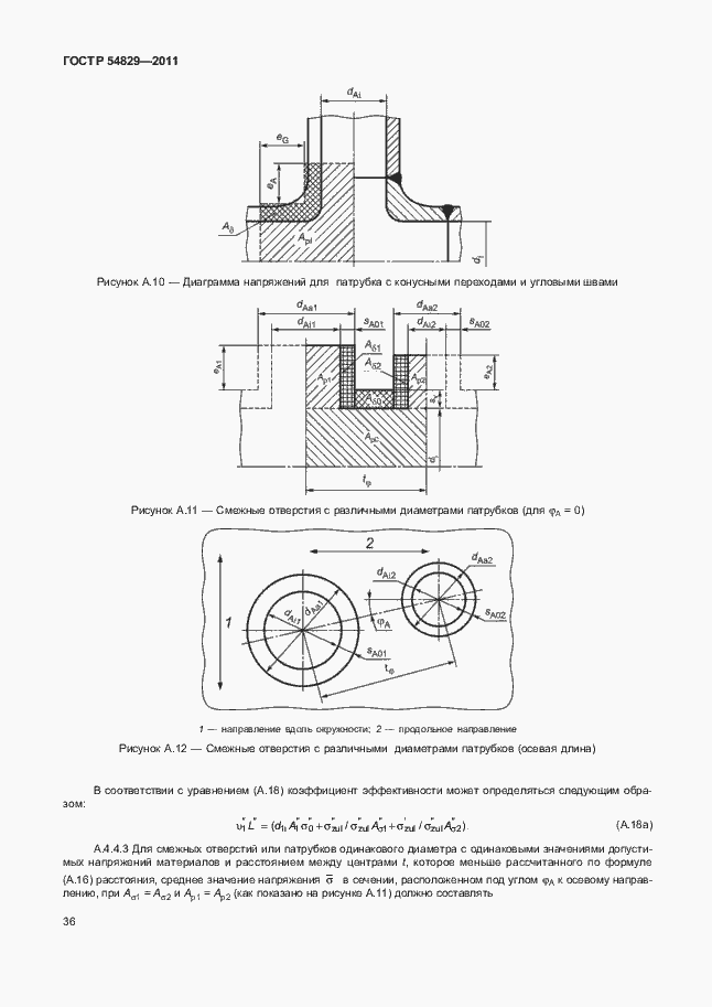 Страница 40 ГОСТ Р 54829-2011