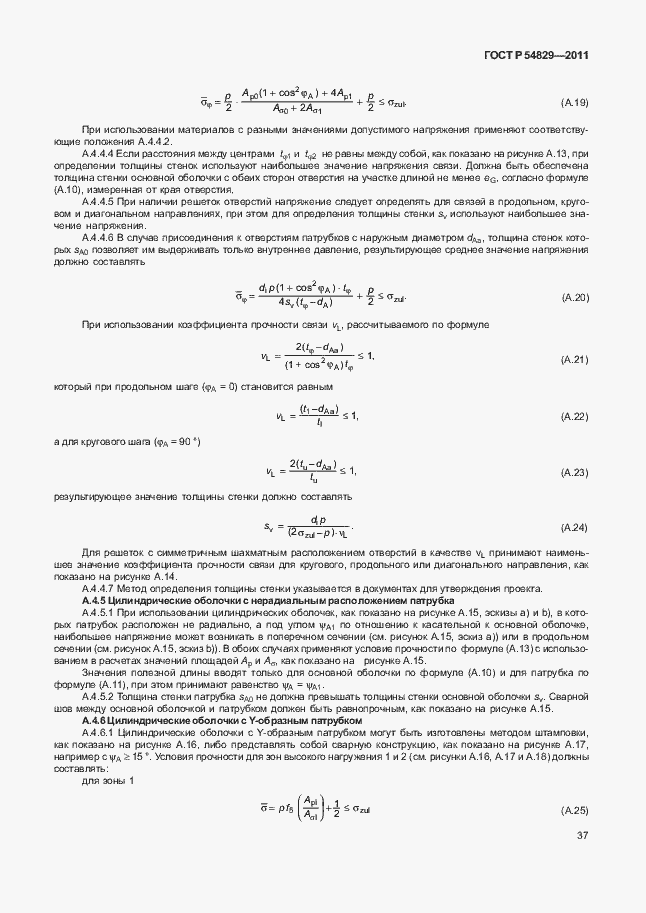 Страница 41 ГОСТ Р 54829-2011