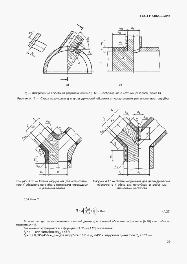 Страница 43 ГОСТ Р 54829-2011