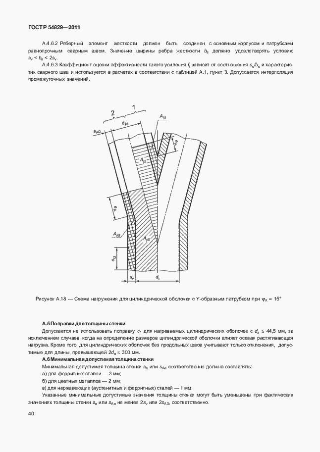 Страница 44 ГОСТ Р 54829-2011