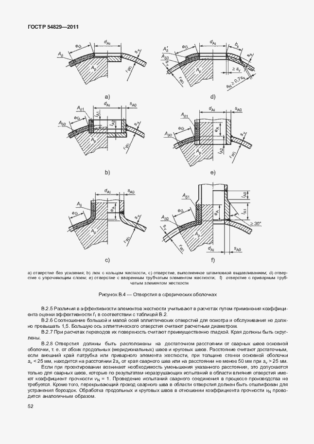 Страница 56 ГОСТ Р 54829-2011