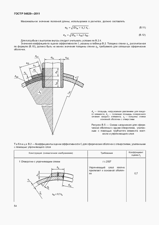 Страница 58 ГОСТ Р 54829-2011
