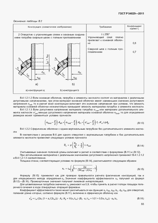 Страница 59 ГОСТ Р 54829-2011