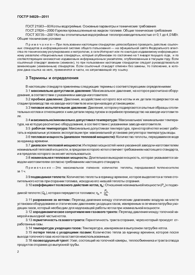 Страница 6 ГОСТ Р 54829-2011