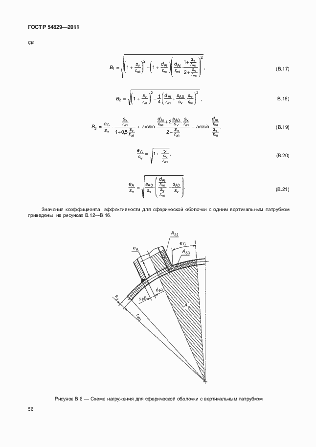 Страница 60 ГОСТ Р 54829-2011