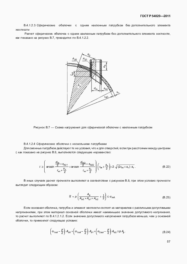 Страница 61 ГОСТ Р 54829-2011