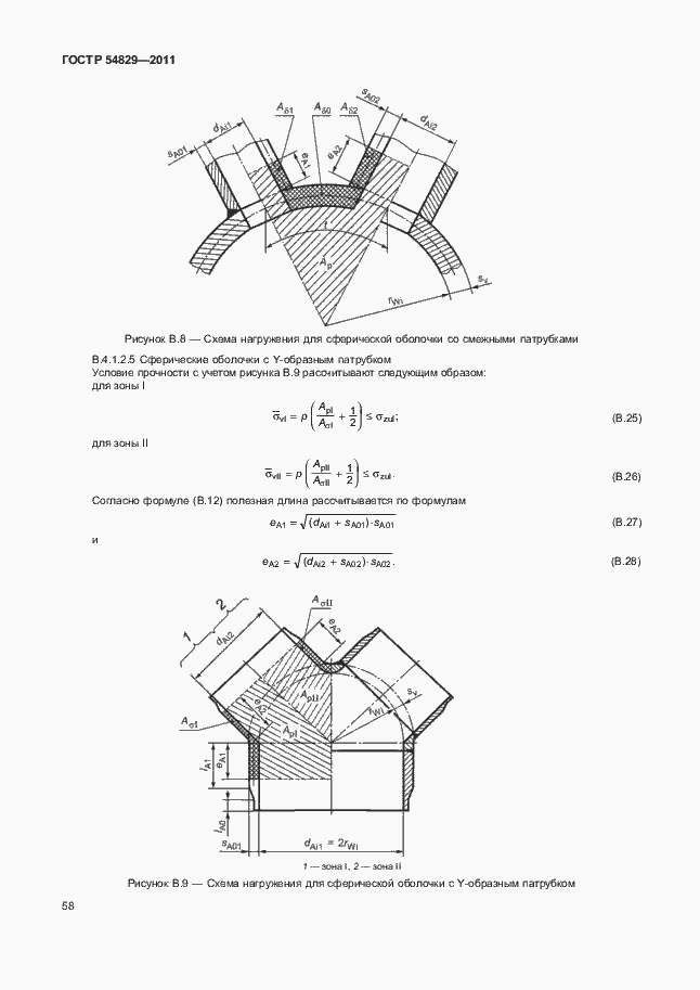 Страница 62 ГОСТ Р 54829-2011
