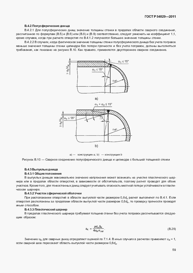 Страница 63 ГОСТ Р 54829-2011