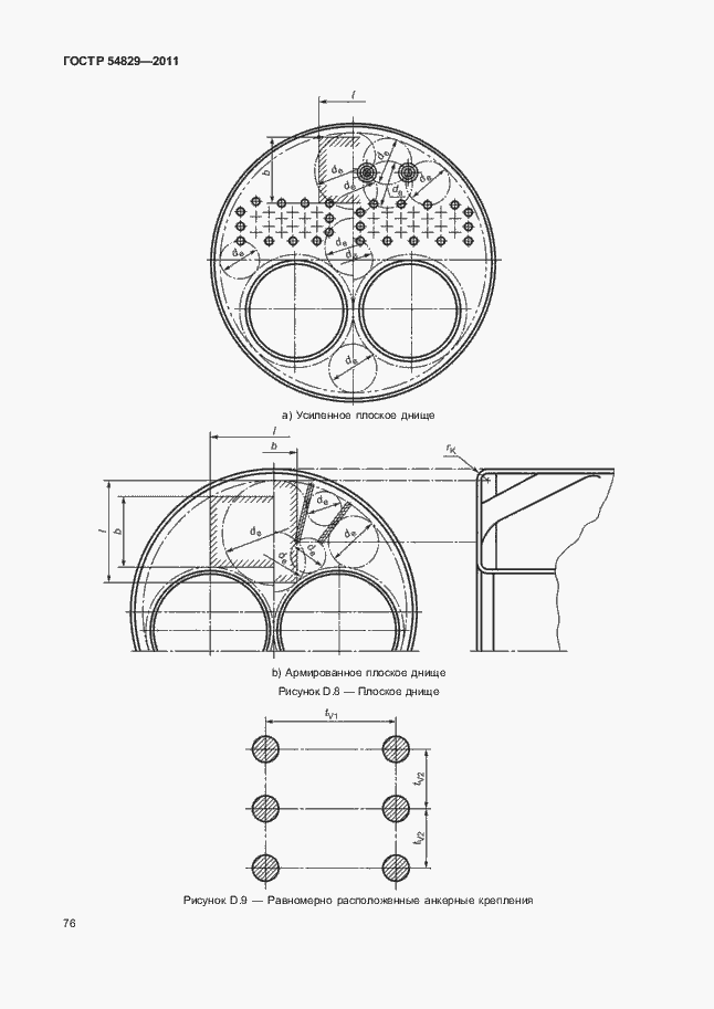 Страница 80 ГОСТ Р 54829-2011
