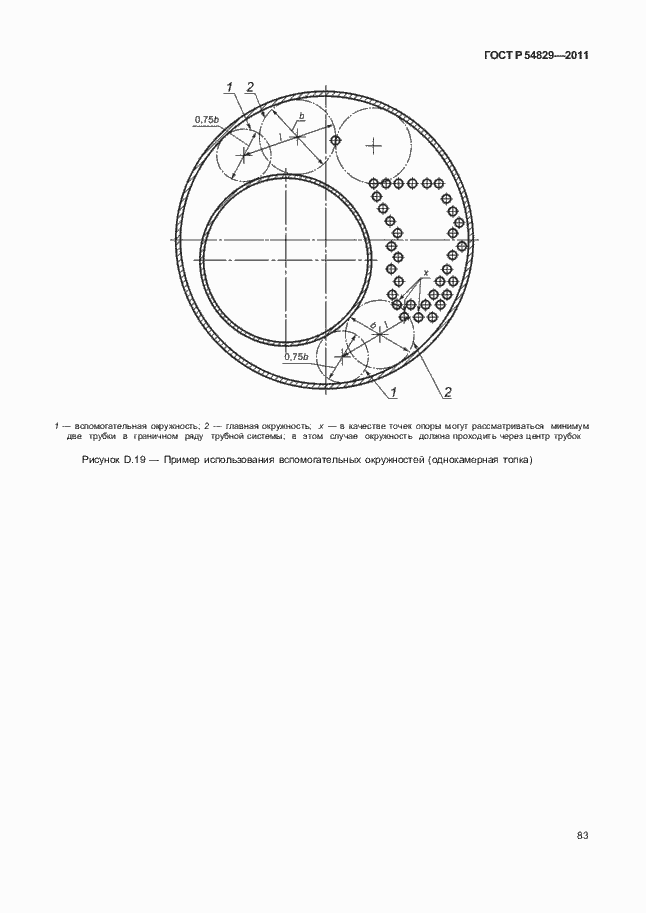 Страница 87 ГОСТ Р 54829-2011