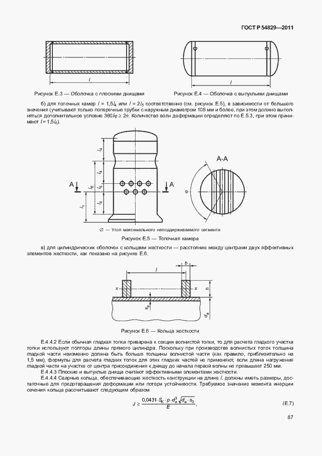 Страница 91 ГОСТ Р 54829-2011