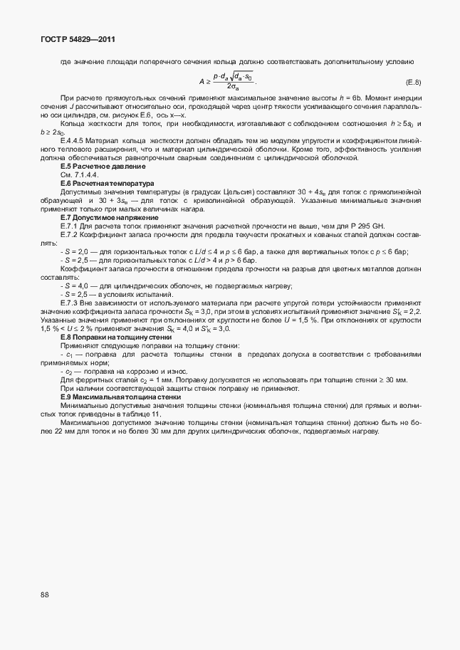 Страница 92 ГОСТ Р 54829-2011