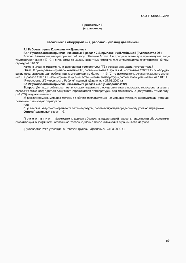 Страница 93 ГОСТ Р 54829-2011