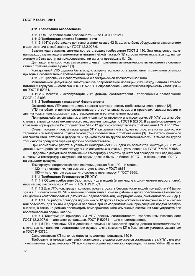 Страница 13 ГОСТ Р 54831-2011