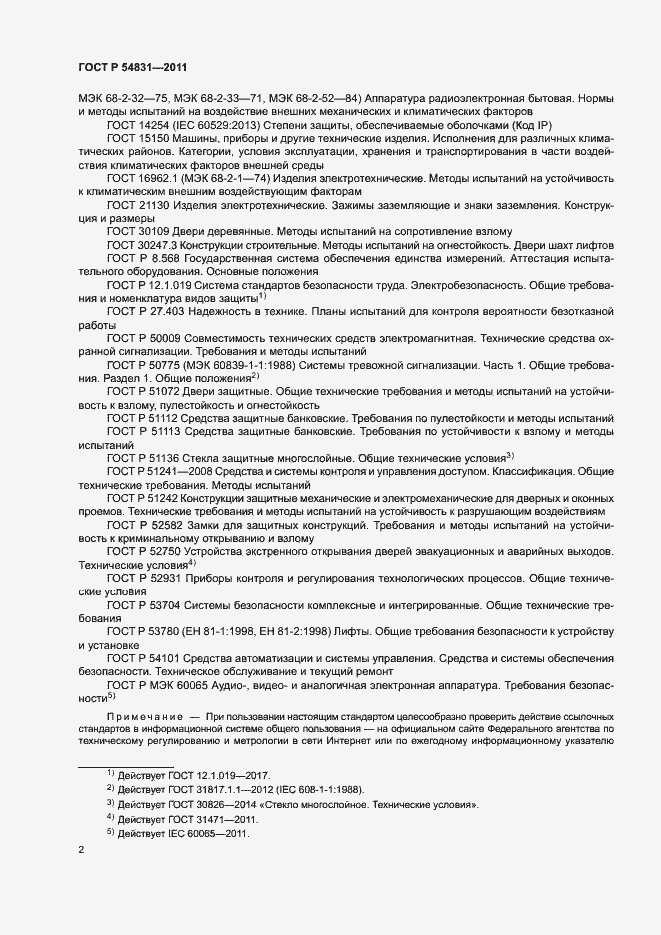 Страница 5 ГОСТ Р 54831-2011