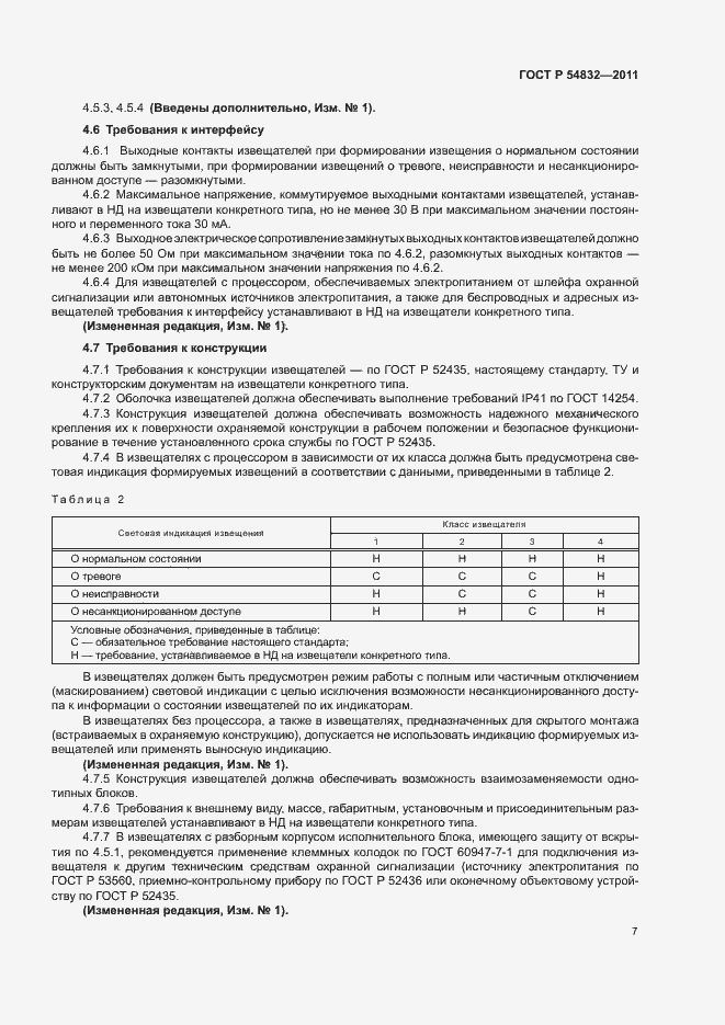 Страница 10 ГОСТ Р 54832-2011