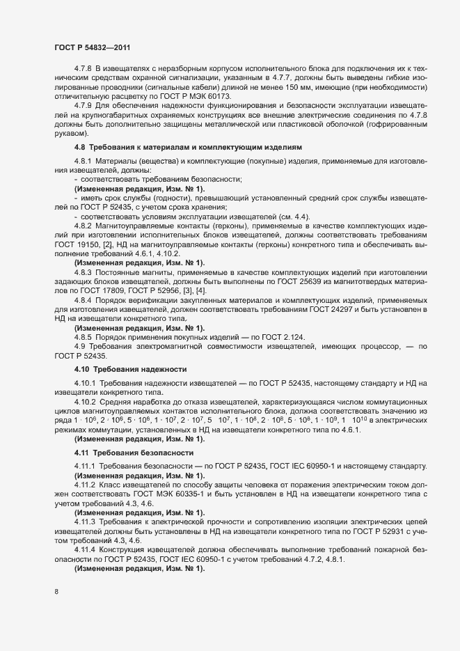 Страница 11 ГОСТ Р 54832-2011