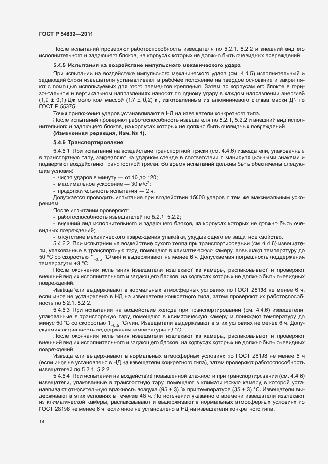 Страница 17 ГОСТ Р 54832-2011