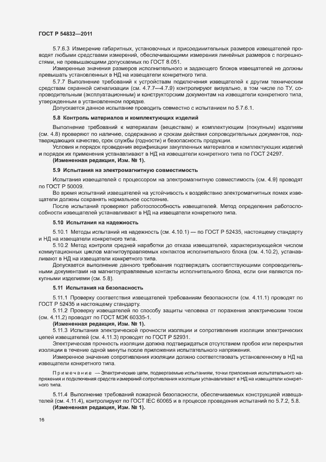 Страница 19 ГОСТ Р 54832-2011