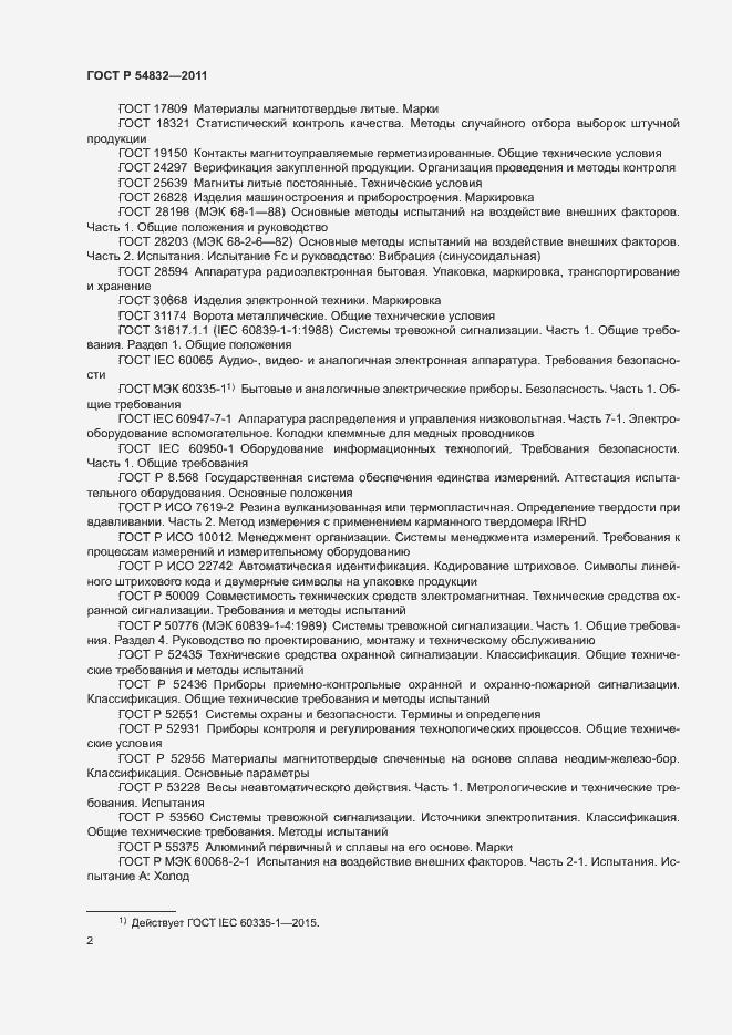 Страница 5 ГОСТ Р 54832-2011