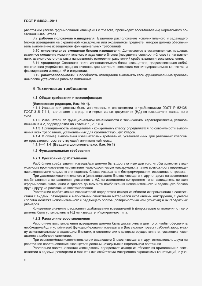 Страница 7 ГОСТ Р 54832-2011