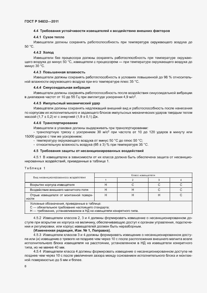 Страница 9 ГОСТ Р 54832-2011
