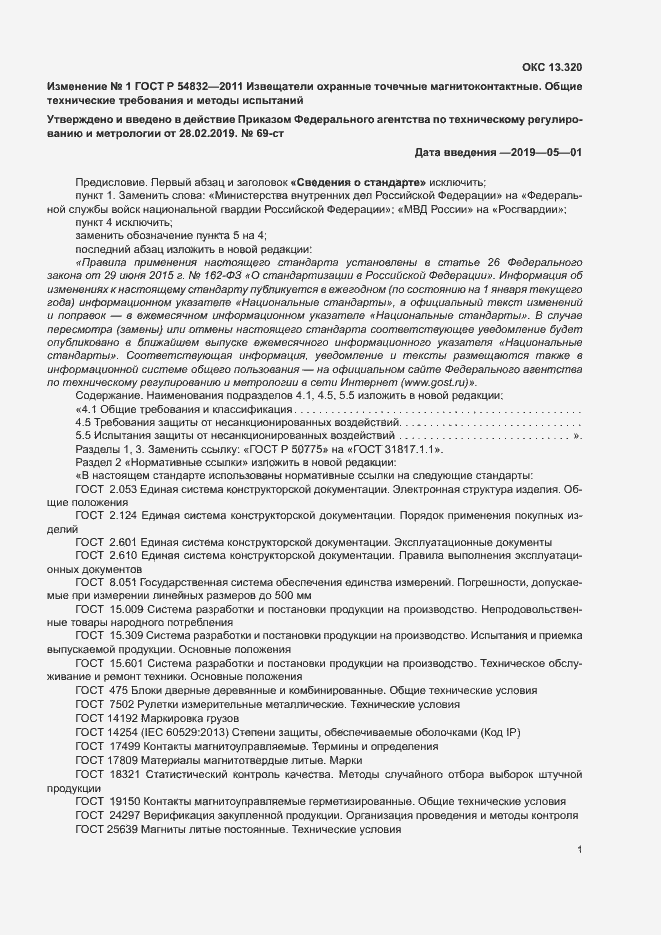 Приложение №1