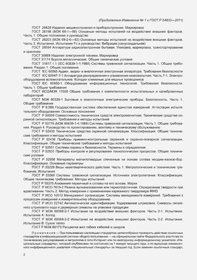 Приложение №1