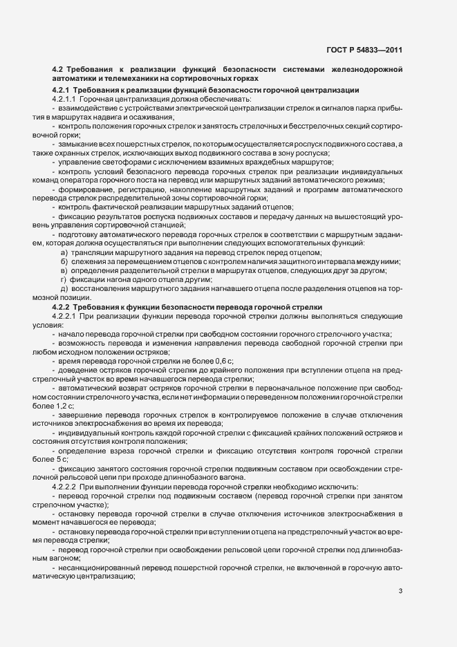 Страница 7 ГОСТ Р 54833-2011