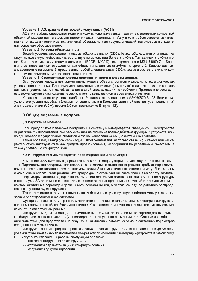 Страница 17 ГОСТ Р 54835-2011