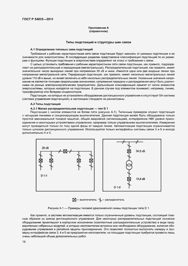 Страница 22 ГОСТ Р 54835-2011