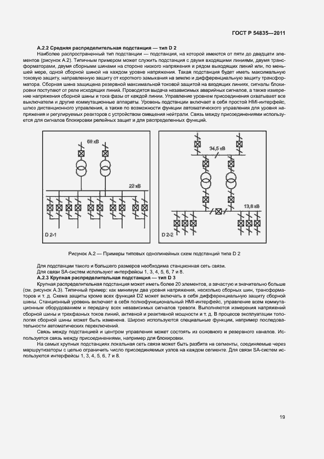 Страница 23 ГОСТ Р 54835-2011