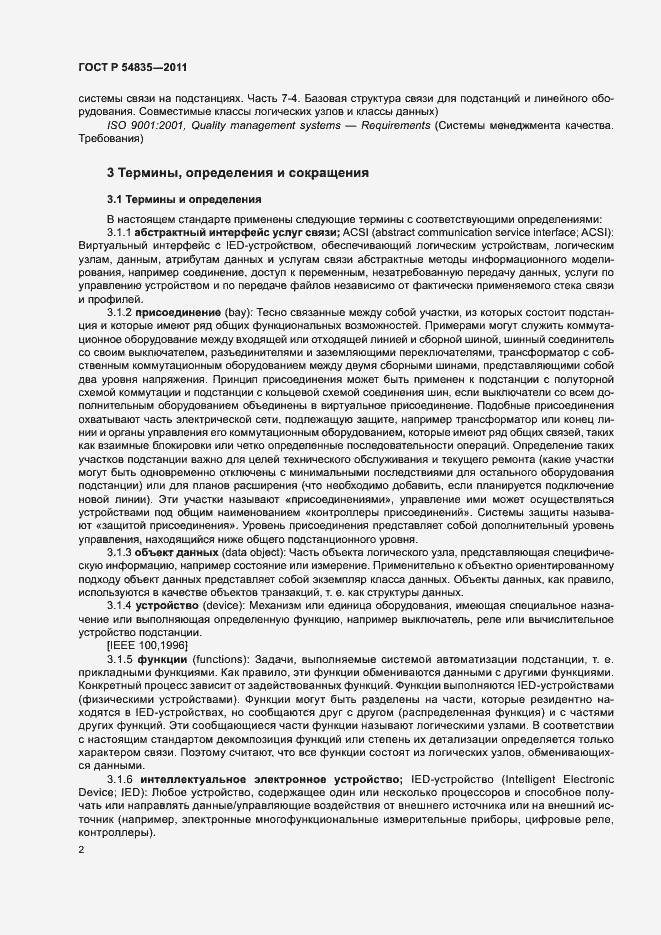 Страница 6 ГОСТ Р 54835-2011
