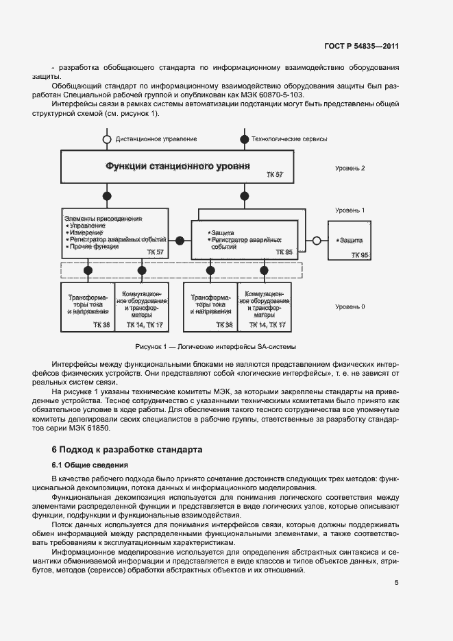 Страница 9 ГОСТ Р 54835-2011