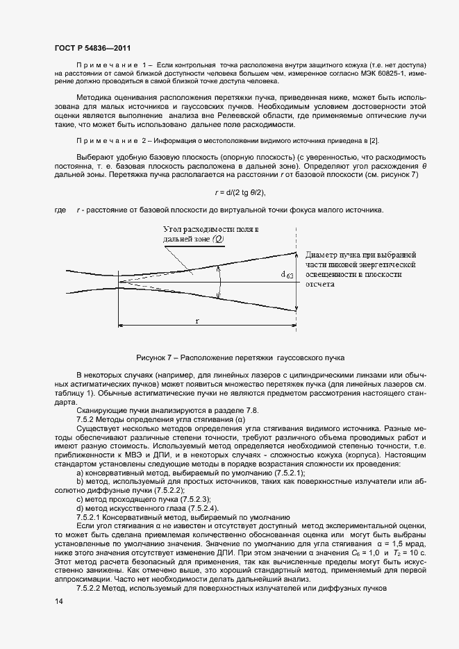 Страница 19 ГОСТ Р 54836-2011
