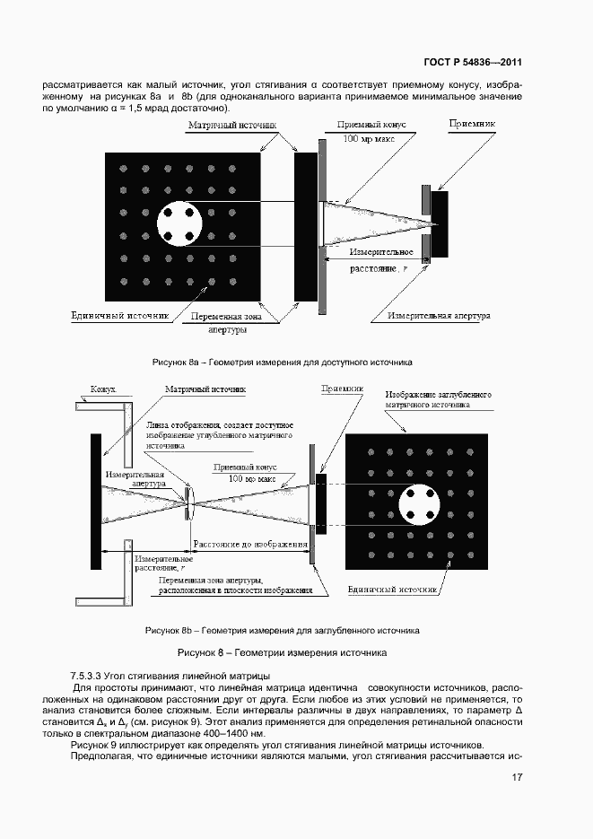 Страница 22 ГОСТ Р 54836-2011
