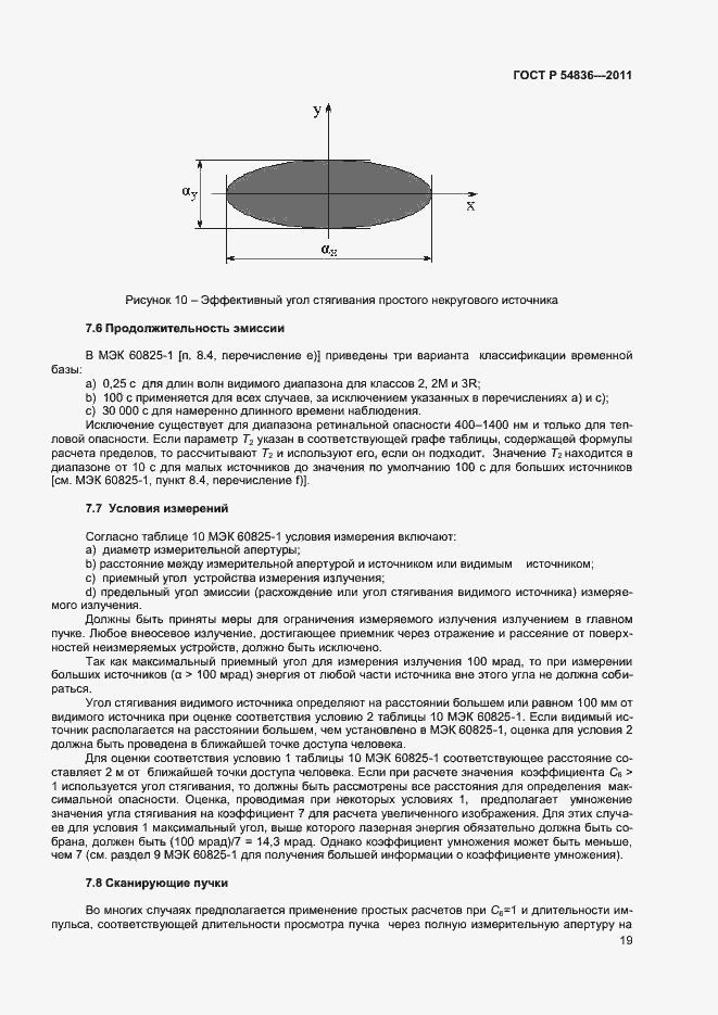 Страница 24 ГОСТ Р 54836-2011