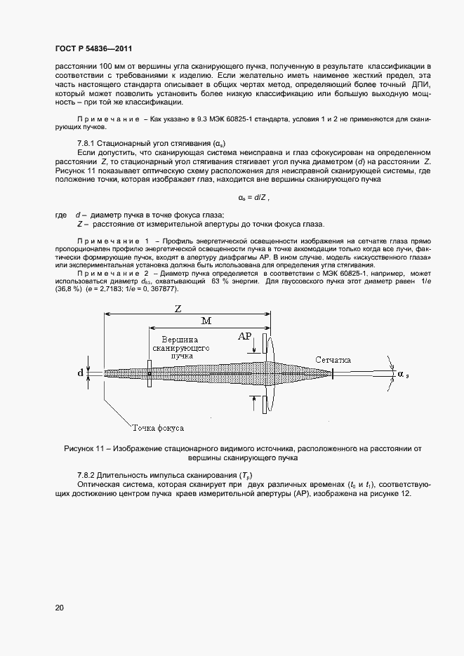 Страница 25 ГОСТ Р 54836-2011