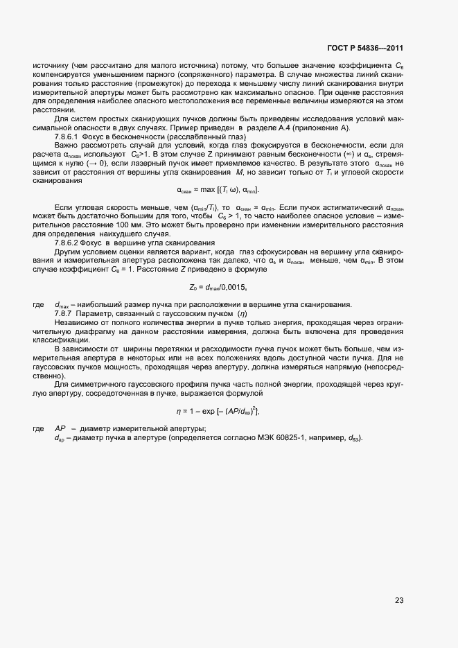 Страница 28 ГОСТ Р 54836-2011